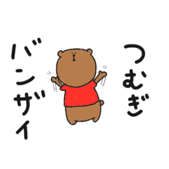 Tsumugi love forever