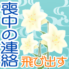 ⚡可愛い喪中の連絡 2