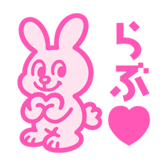 うさぴ♩毎日スタンプ