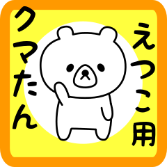 Sweet Bear sticker for etsuko