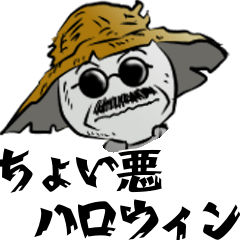 ちょい悪おやじとハロウィン