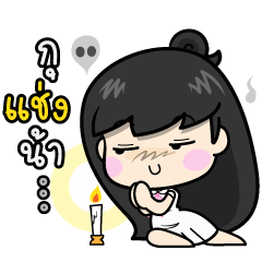 เบญจา5 : คุยกับผี 1