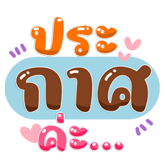 Daily Chat Stickers Cute & Easy Talk!