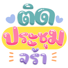 Work Never Ends, Meetings Never Stop!