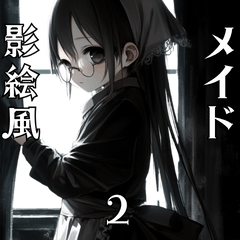 shadow maid vol.2