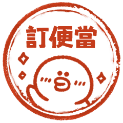 小烤鴨工作好用印章