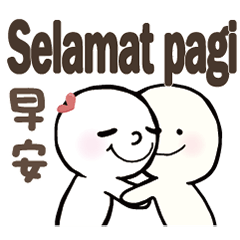 台灣印尼常見對話溫擁抱安慰1