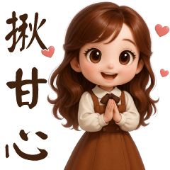 可愛女孩日常-實用貼圖