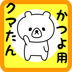 Sweet Bear sticker for katsuyo