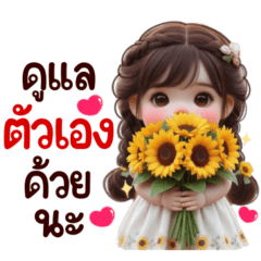 อัยย่า: สาวน้อย อ้อนแฟน