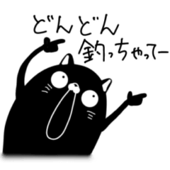 ＊お魚たくさん釣ってきてね＊ by猫おばけ