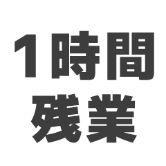 Overtime stamp text only