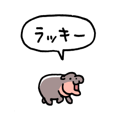 小さい赤ちゃんカバ(フキダシ)