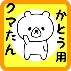 Sweet Bear sticker for katou