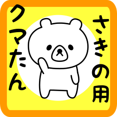 Sweet Bear sticker for sakino