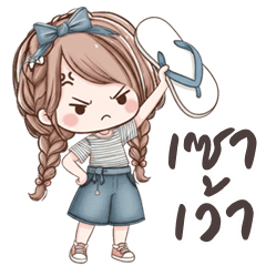 Cream cute girl (E-San)