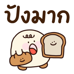 บิ๊ก ลูกชิ้น ❤️ น่ารัก