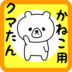 Sweet Bear sticker for kaneko