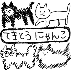 ★雑すぎるandこなれ感★てきとうにゃんこ