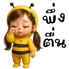 น้องบีบี :พึ่งตื่น(บิ๊ก)