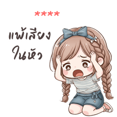 My name is ***: Ver.Cream cute girl