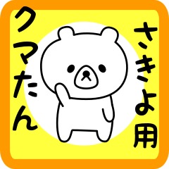 Sweet Bear sticker for sakiyo