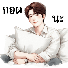 My Handsome Uni Boy (BIG)