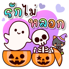 ฮาโลวีน : หลอนน่ารัก