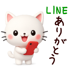 3D白猫にゃんこ❤日常使いスタンプ