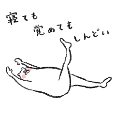 ネガティブな彼奴等