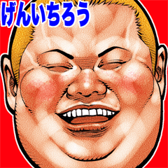 Genichirou dedicated fat rock Bigsticker
