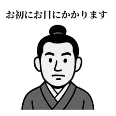 サムライライフ2