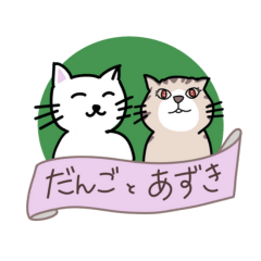 Traveling Cat Dango and Kitten Azuki