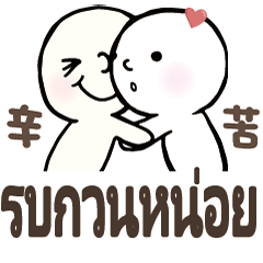 台灣 泰國 泰文 常見對話 溫擁抱安慰1