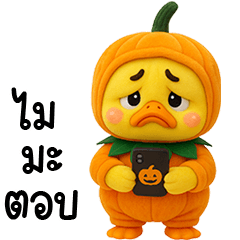 เจ้าเป็ดหน้าบูดชุดฟักทองฮาโลวีน