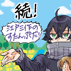 続！それ行け！江戸三作！