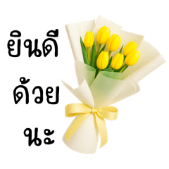 ช่อดอกไม้ตามวาระต่างๆ