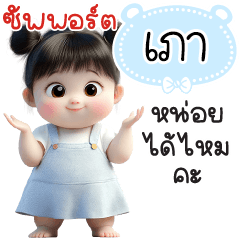 Name "Phao" V29 by Teenoi.