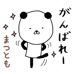 Matsutomo panda