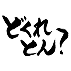 Japanese Calligraphy(Sanuki)