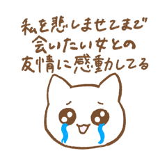 彼女の本音ねこ(彼氏用)