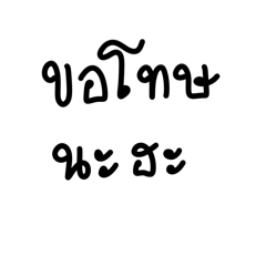 ขอโทษนะทุกคน ซื้อหน่อยนะ555