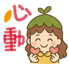 自然系女孩的溫暖日常