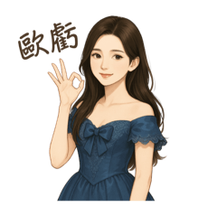 氣質小公舉日常用語（台式國語）