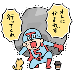 なんてったってヒーロー