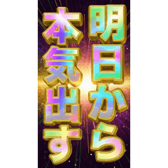 飛び出すギラギラメラメラアツアツスタンプ