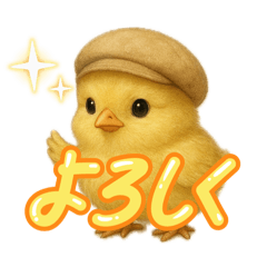 ひよこ　大文字