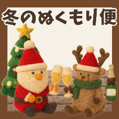 冬のぬくもり便