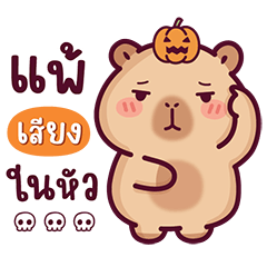 บงบง คาปิบาร่าเจ้าแสบ7