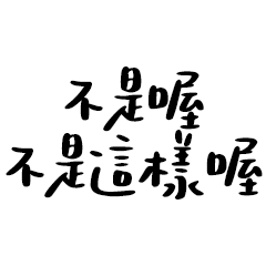 Miss A:反駁型回覆